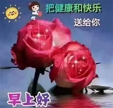 最新早上好问候图片
