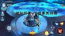 神秘四奥vs黑暗迪迦