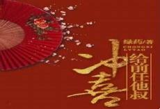 蛇夫免费阅读